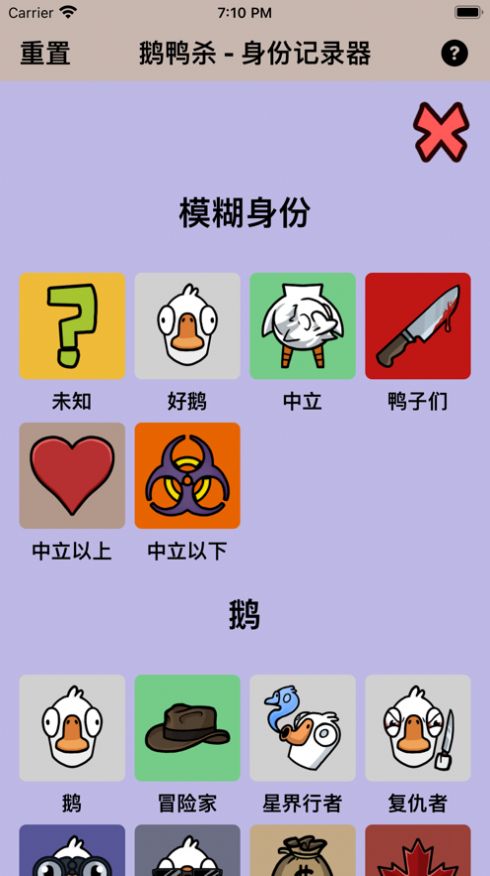 鹅鸭杀助手v1.2