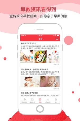 黄浦早教app1.1.1