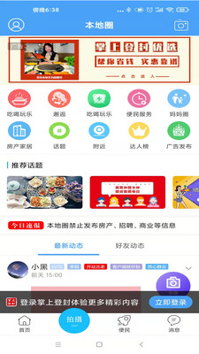 掌上登封app下载v1.23