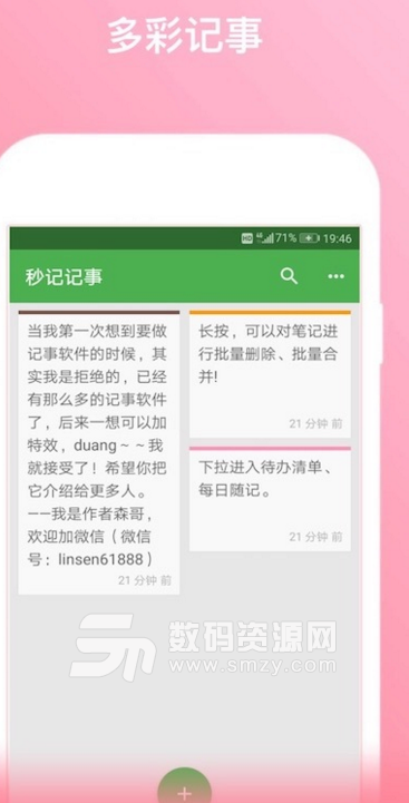 秒记记事app