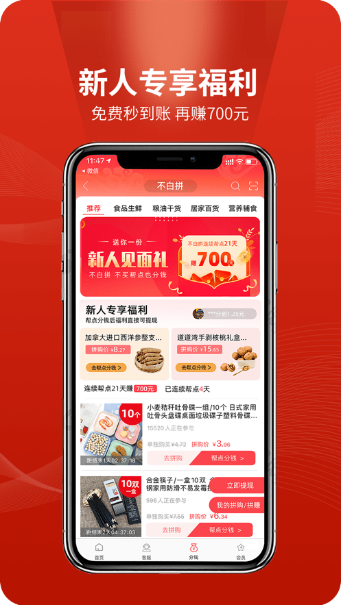 不白拼app1.0.6.0314