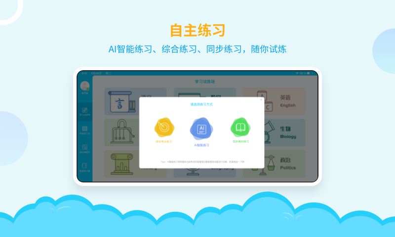 AI学堂v1.9.7