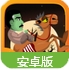 万圣节骑骆驼Android版(Camel Ride Halloween) v1.3 免费版