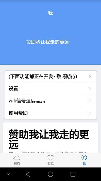 wifi密码分享侠1.2.5