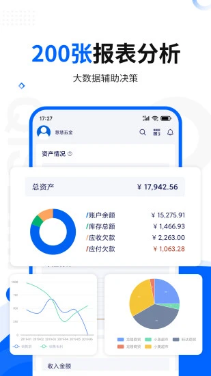 七色米進銷存免費版app9.20.0