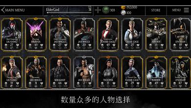 真人快打X(MORTAL KOMBAT X)v1.18