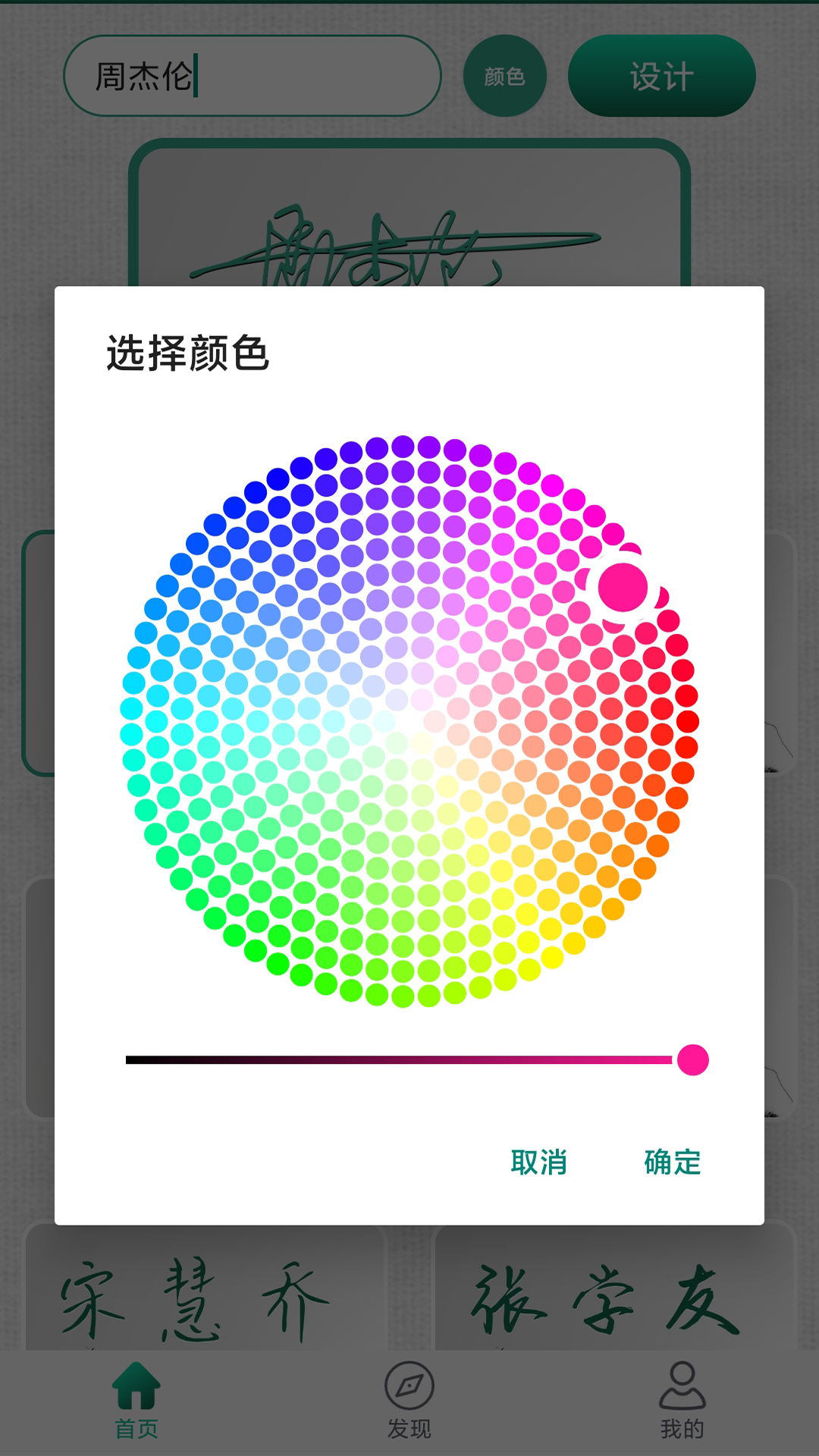 妙笔签名设计app1.0.8