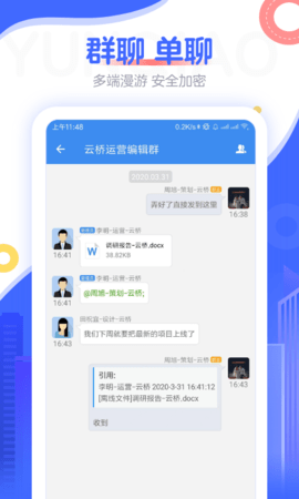 云桥办公v1.3.8