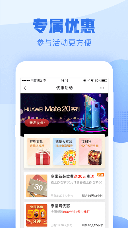 中国移动浙江app8.5.1