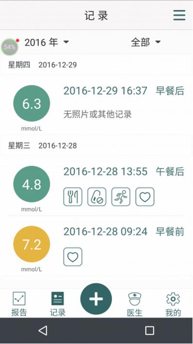 医互通最新Android版