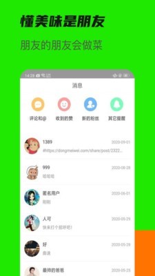 懂美味v2.10.3