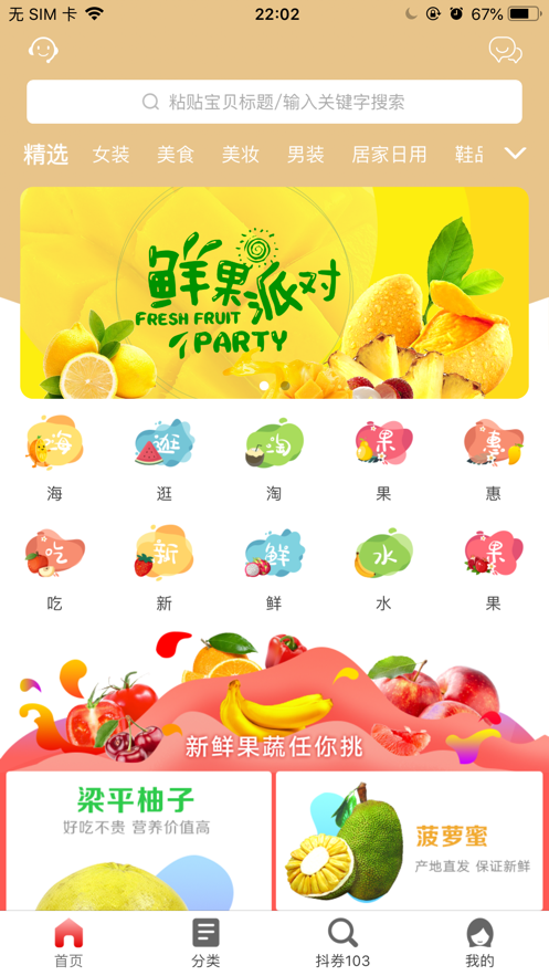 淘果惠appv1.2