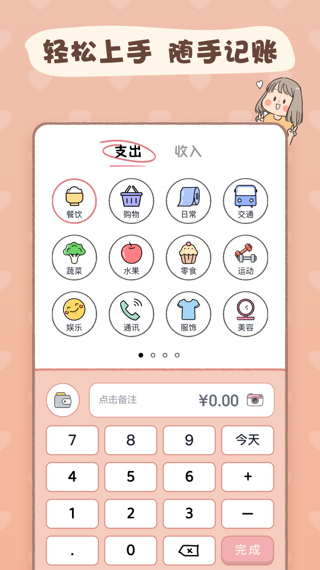 恋恋记账app1.3.2