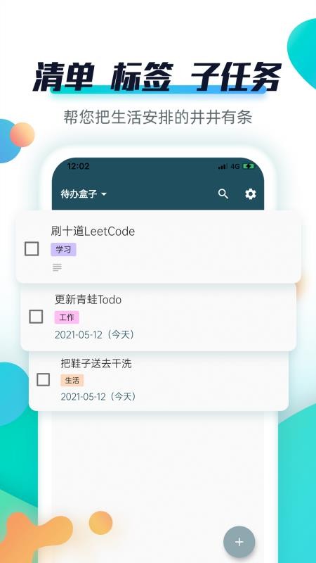 青蛙Todoapp2.4.9