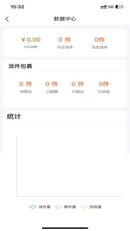 爽存快递员1.1.6