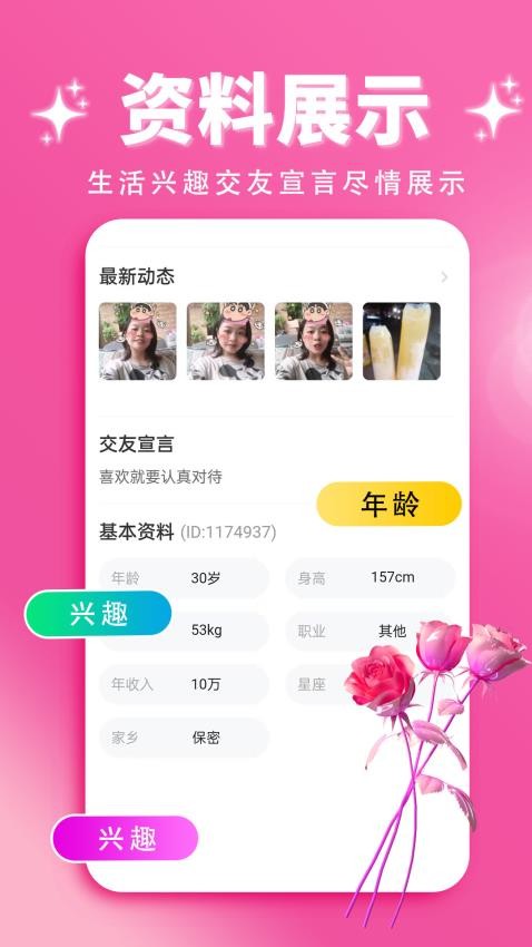 玫瑰缘APPv9.2.61