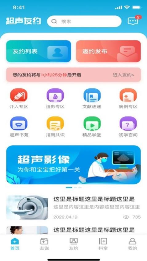 超聲友約app1.2.4