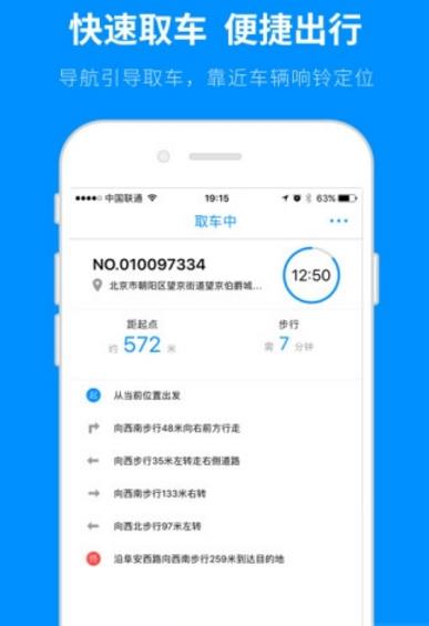 吕布单车app