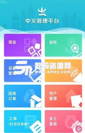 中义管理app