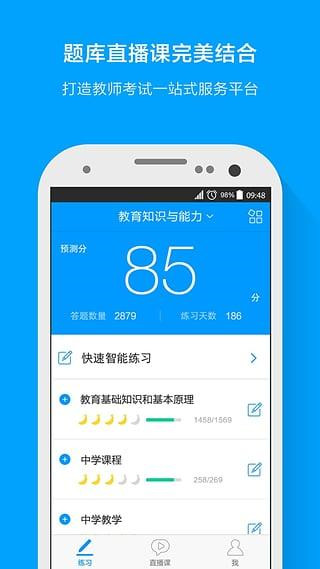 粉筆教師v3.5.9