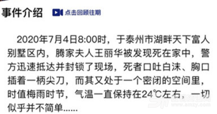 犯罪大師天紋纏凶手是誰 犯罪大師7月4日突發案件天紋纏答案解析