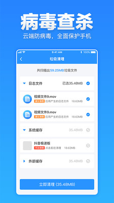 安卓清理超人app2.0.0