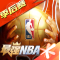 最強nba體驗服下載2021v1.21.281