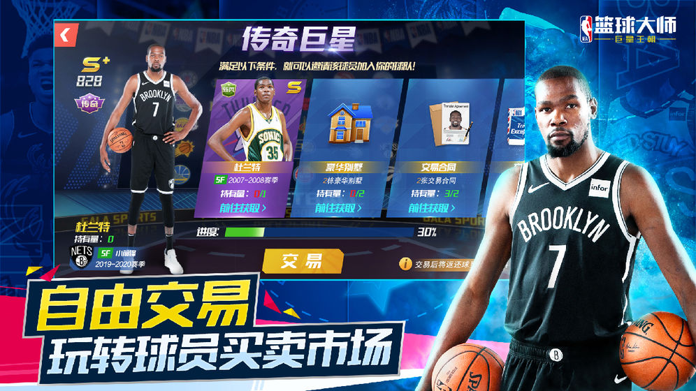 NBA篮球大师王朝官方版v3.3.3