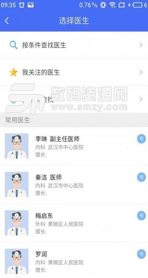 武汉医生APP官方手机版