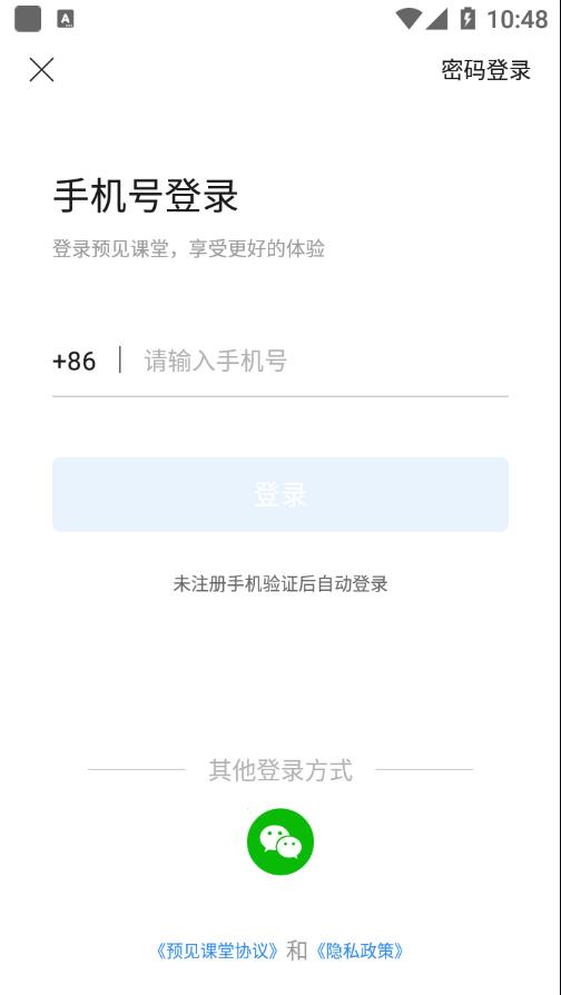 预见课堂app1.0.0