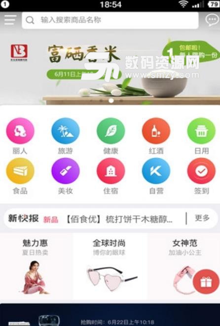 新快生态app免费版