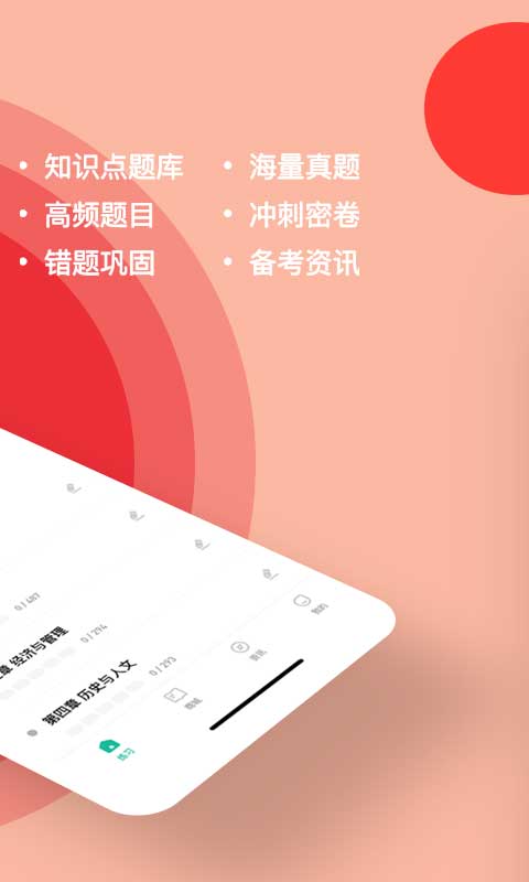 事業單位練題狗appv3.2.0.0