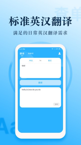 英语翻译王app1.1.7