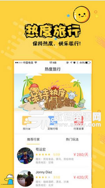 热度旅行app