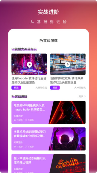 pr视频剪辑大师app1.11.0