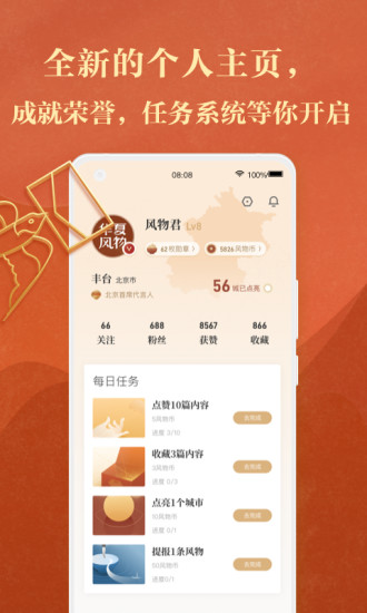 华夏风物appv2.19.1 安卓版