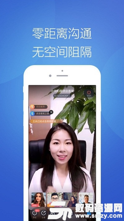 天九云洽会app（移动视频会议）手机版