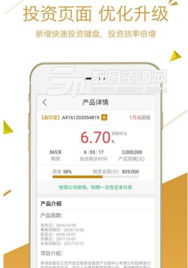 开鑫金服Android版截图