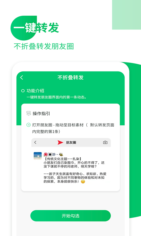 免打扰清理僵尸粉appv2.3