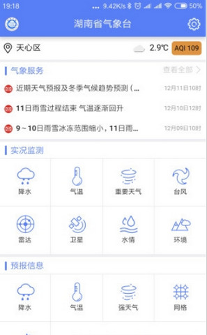湖南天气app1.2.0