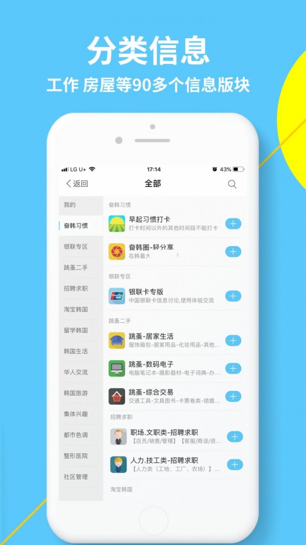 奋斗在韩国appv1.3