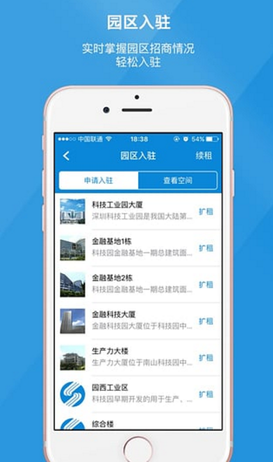 深圳科技园官方版界面