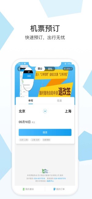金浣花商旅app7.8.5.0