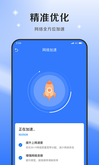 超风网络优化大师v1.0.0