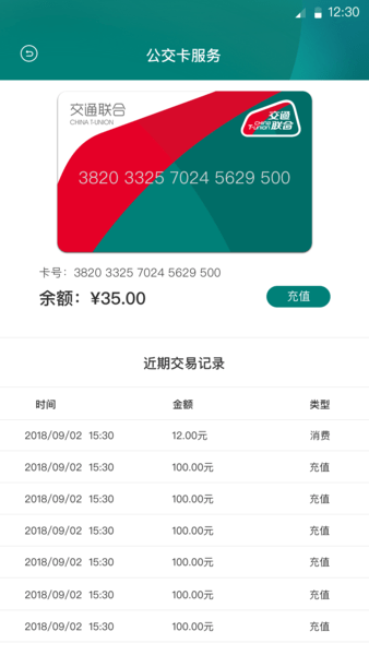 交通联合一卡通2.6.3