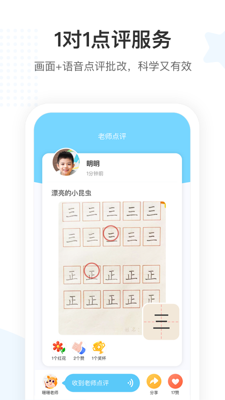 小鹿写字App下载3.8.0