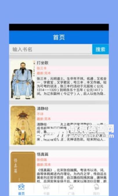 搜搜书城安卓APP