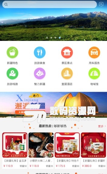 新疆助手app