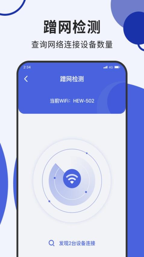 超风网络优化大师免费版2.5.0