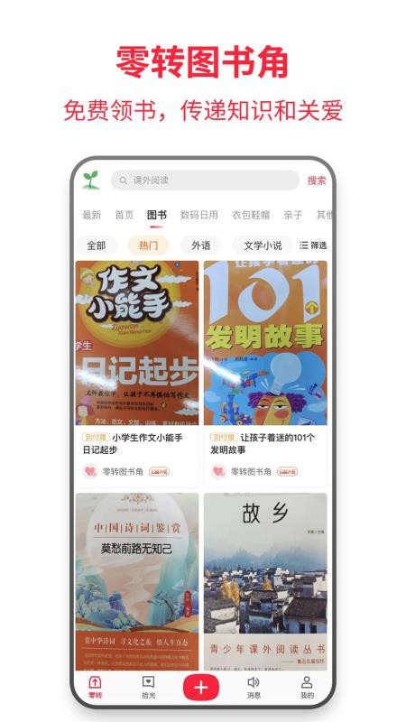 零转app5.4.3